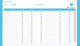 所要時間＋移動時間を考慮した予約枠自動調整