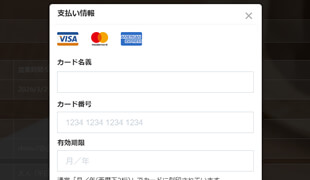 オンライン決済・自動返信メール対応