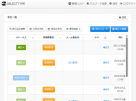 予約情報を分担管理