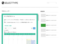 WordPressサイトにそのまま組み込める予約機能