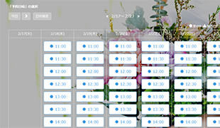 所要時間ベースで無理のない予約枠を自動表示