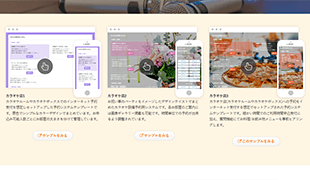 テンプレートを起点に、店舗ごとの運用に合わせて育てられる